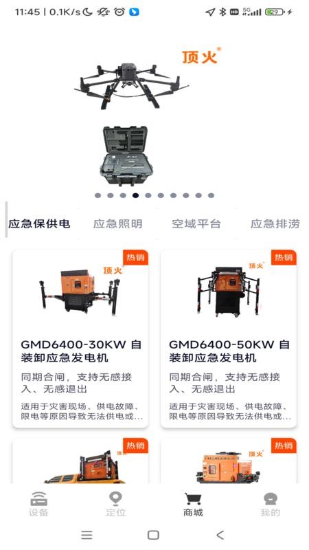 顶火图4