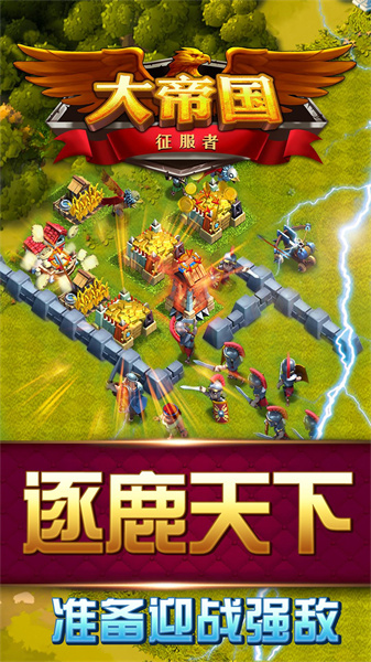 大帝国征服者图2