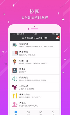 五四路小学图1