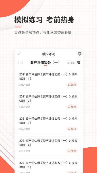 资产评估师准题库图1