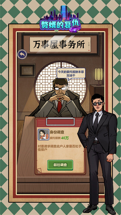 赘婿的复仇图2