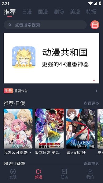 动漫共和国新版安卓版图1