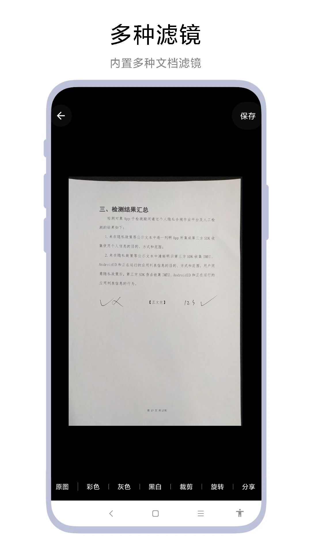 一键扫描文档图3
