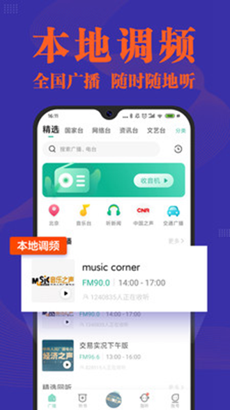 小米收音机 安卓版v10.5.8.0图5