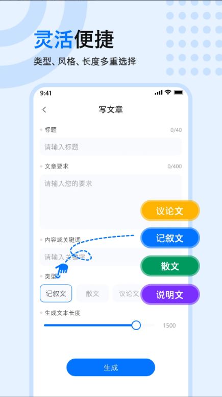 文章生成器(趣味文章制作生成软件) v3.5.0 安卓版图1