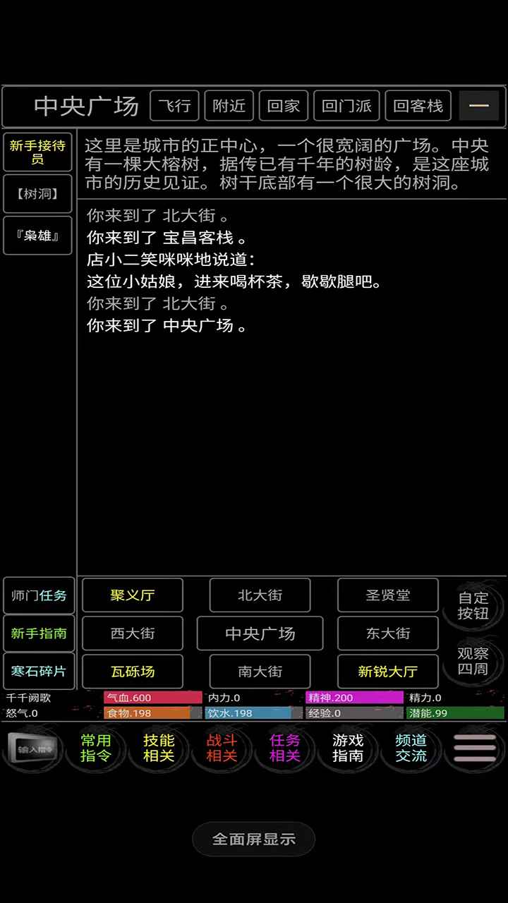 完美江湖图1