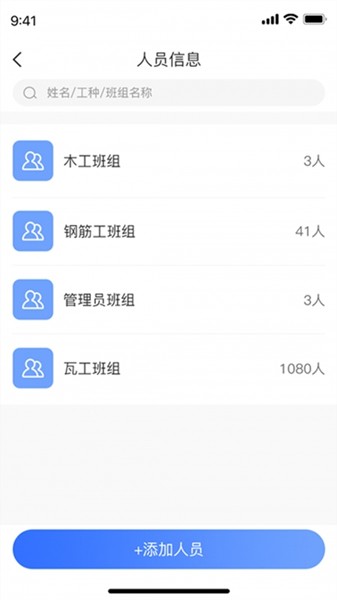 依诺智慧工地 安卓版v1.4.0图4