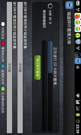 磁盘整理大师 磁盘整理大师