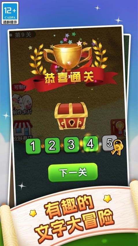 成语狂人