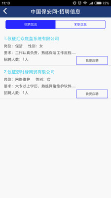中国保安网图3
