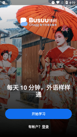 busuu永久会员版图3