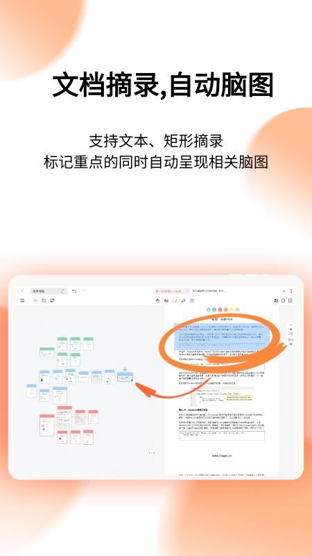 享做思维最新版图4