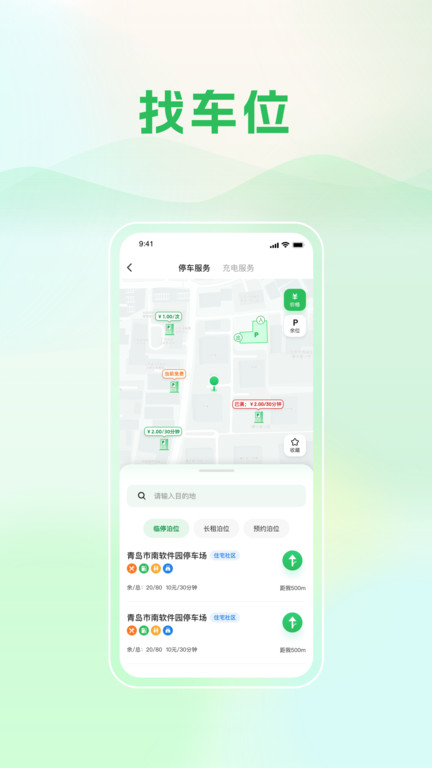 青岛静态交通图2