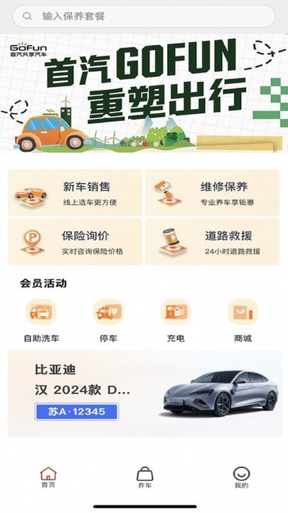 鹤乡智行图3