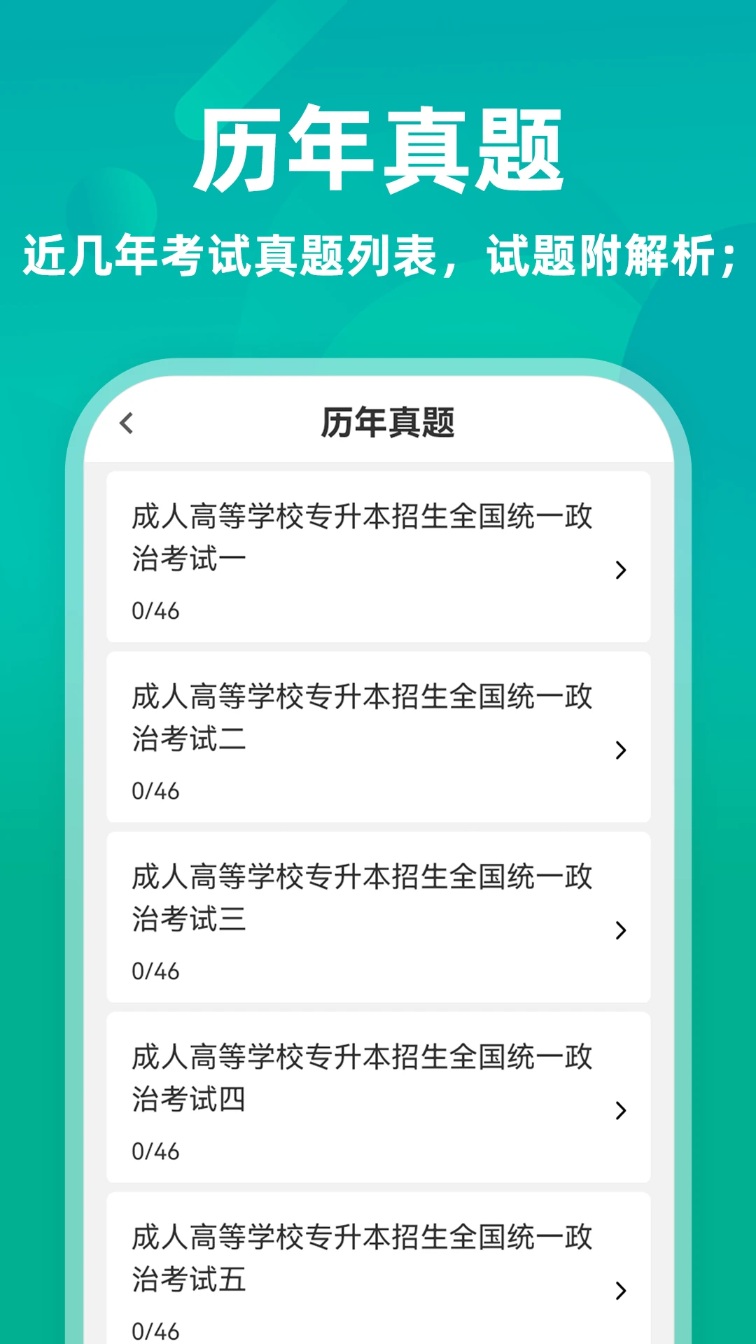 成人高考专升本牛题库图2