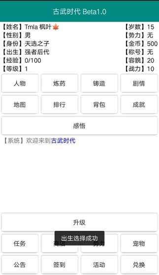 古武时代手游图1