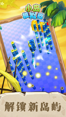 小岛模拟器图4