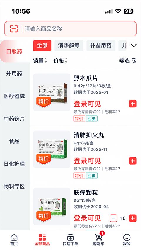 好医生药约约(药物采购平台) v2.8.17 安卓版图4