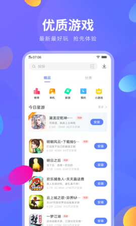 手机版应用商店oppo官方图2