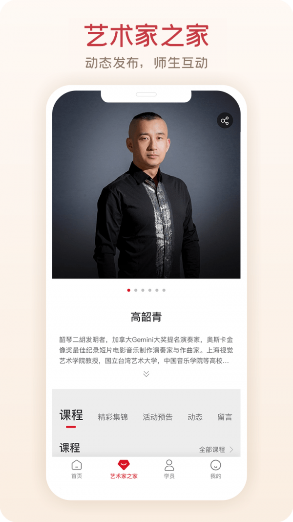 爱艺术老师端图3