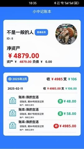 小中记账本图1