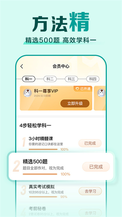 驾校百事通科目一图3