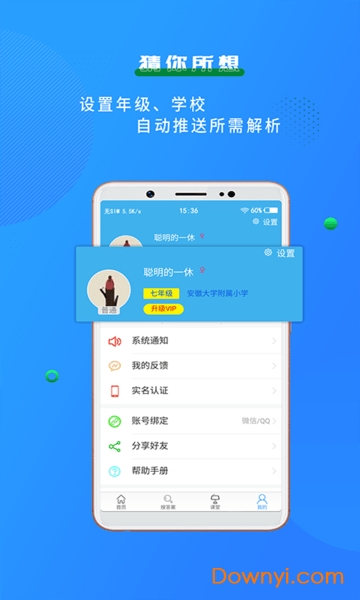 学子斋答案图2