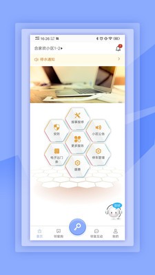 光华智慧生活图3