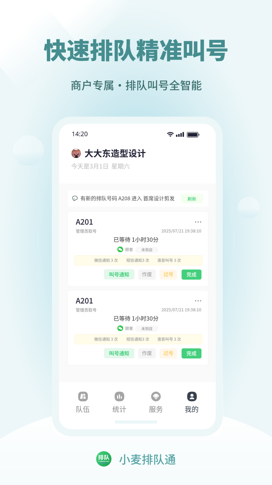 小麦排队通图2