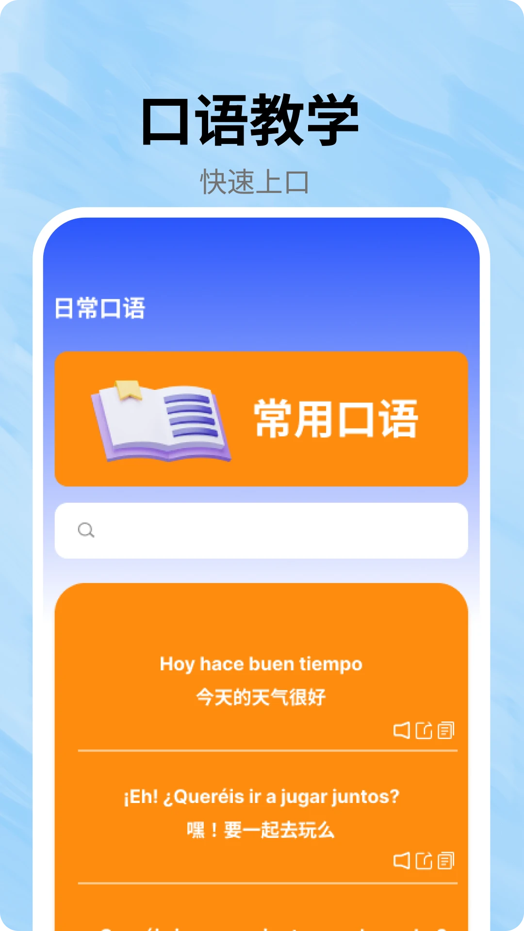 跟我学西班牙语图4