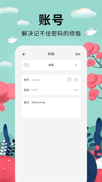 密码管家图3