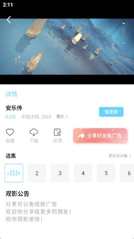 玖月影视追风者手机版图2