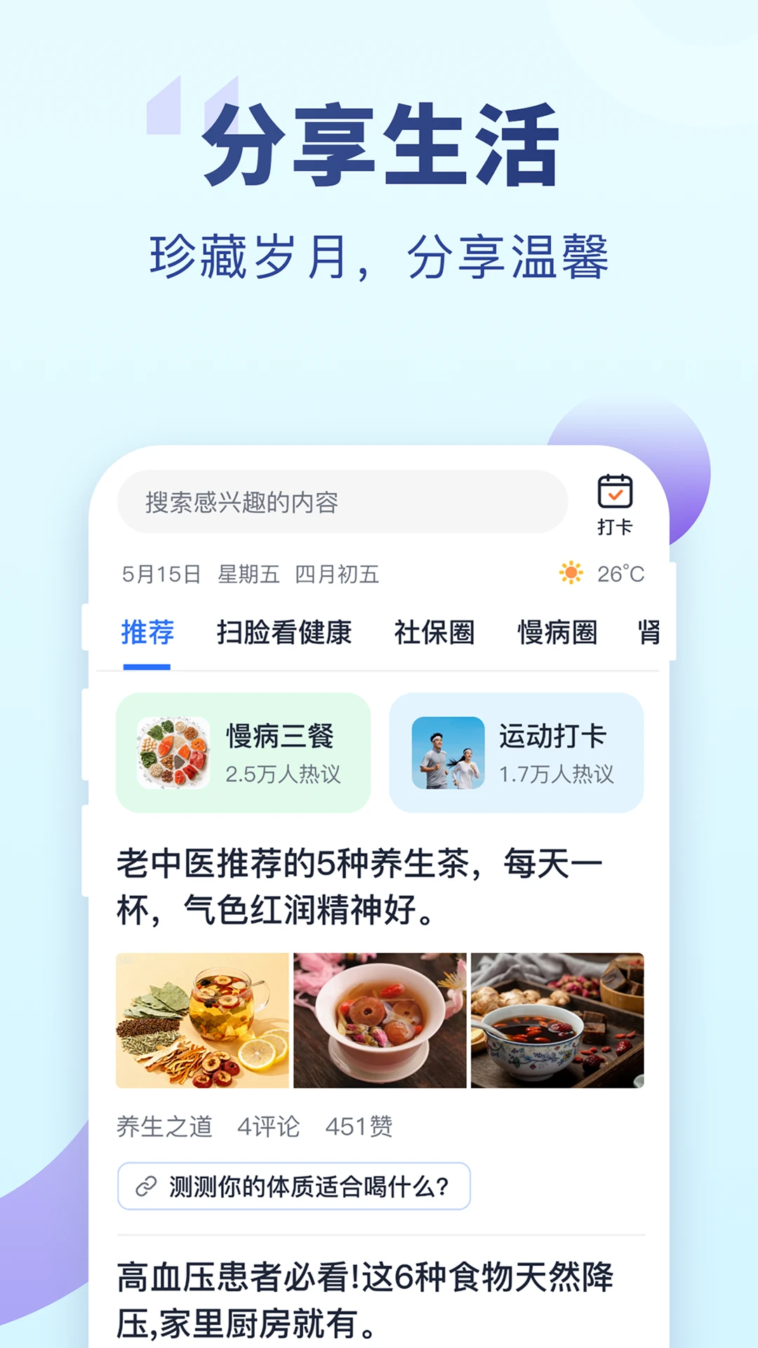老来健康图5