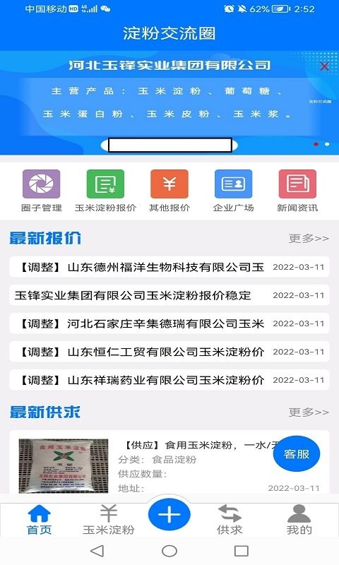 淀粉交流圈图3