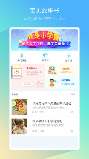 贝多邦家长端图2