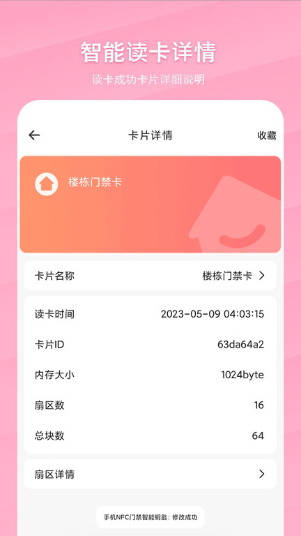 万能NFC图4