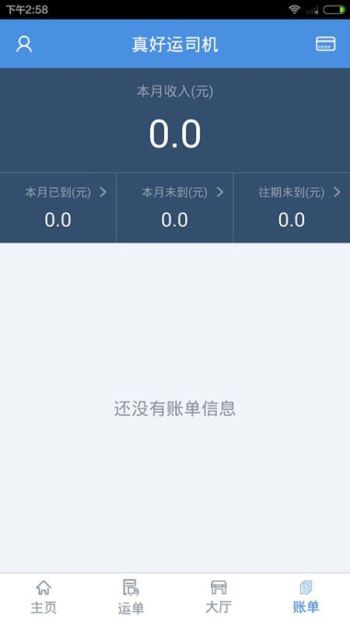 真好运司机图2