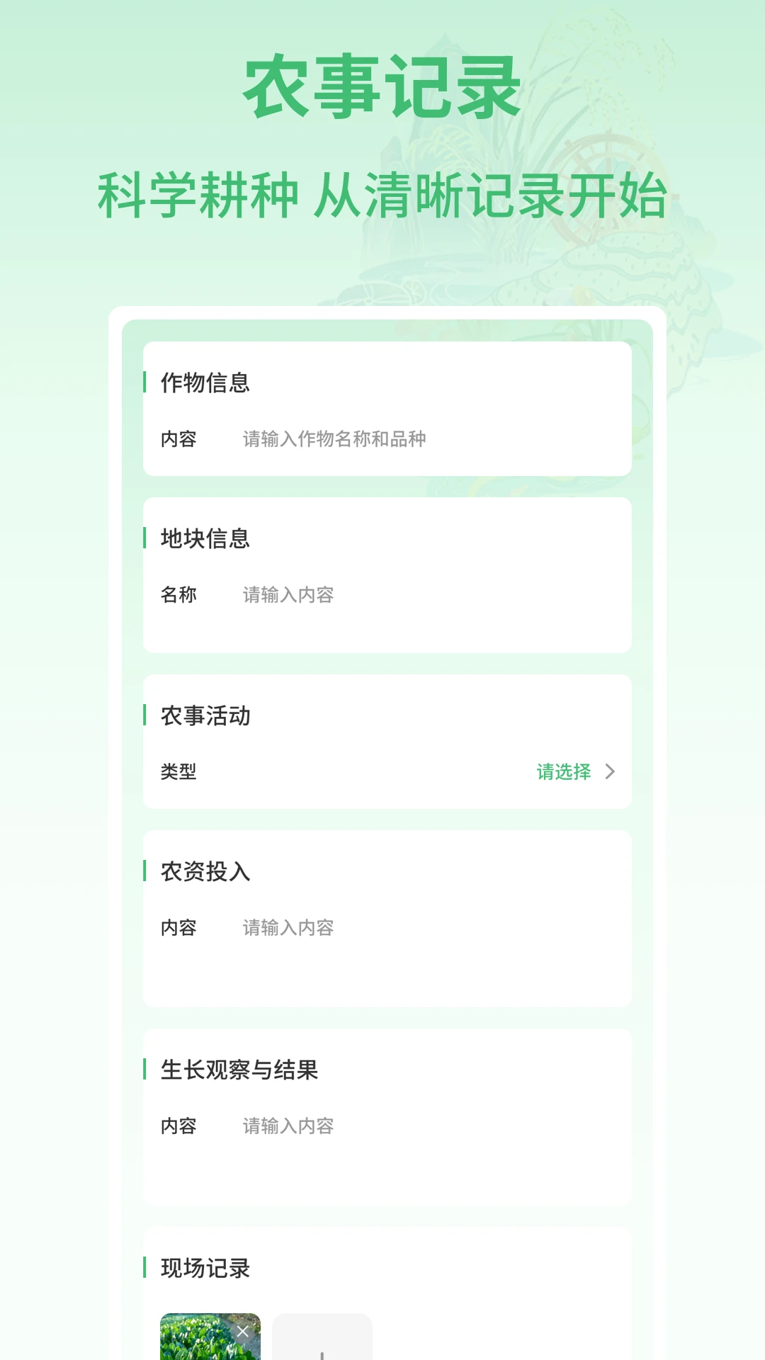 田园好时光最新版图4