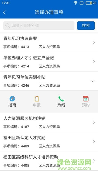 福务通ios版图1