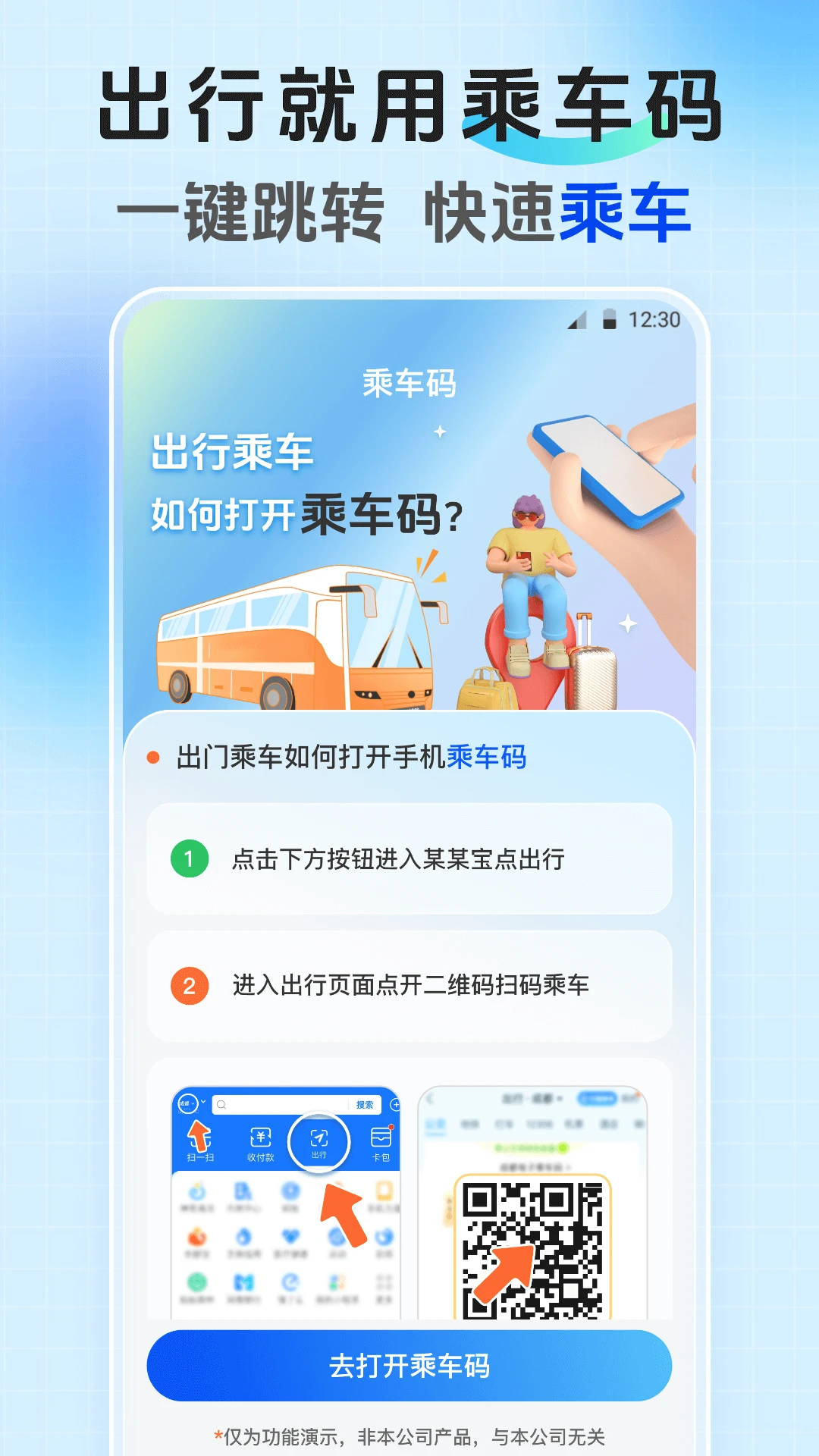 手机乘车码NFC读卡图4