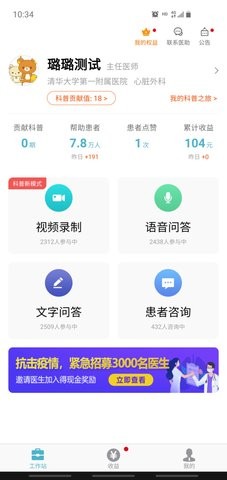 有来医生医生版图2