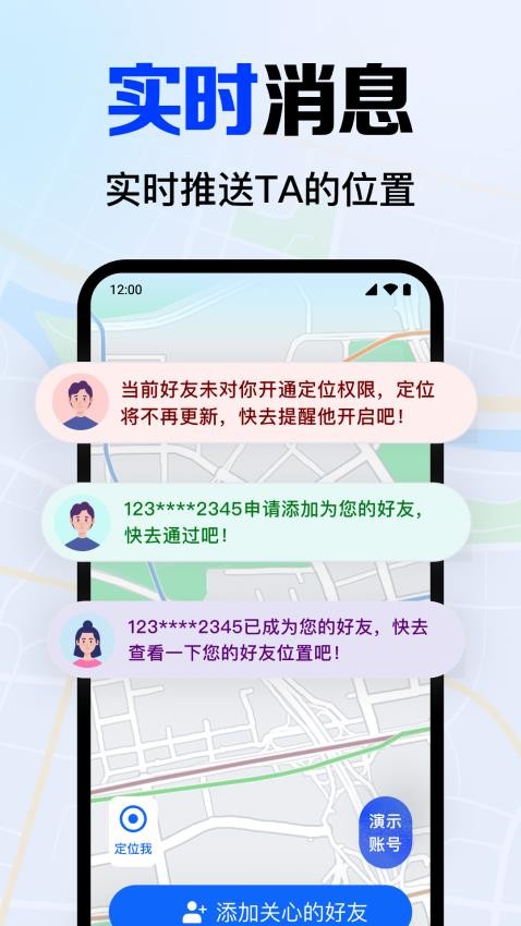 免费手机定位查找图2