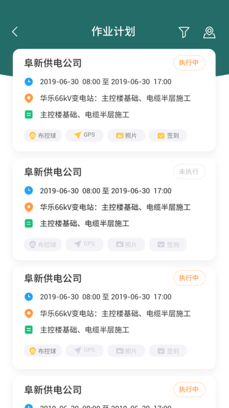 安全管控图3