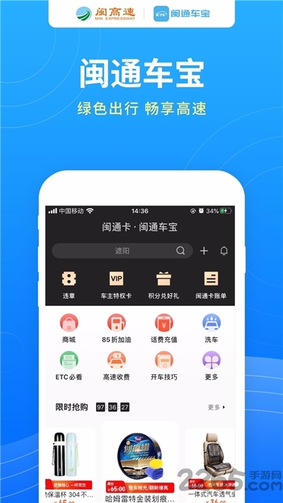 闽通车宝图1