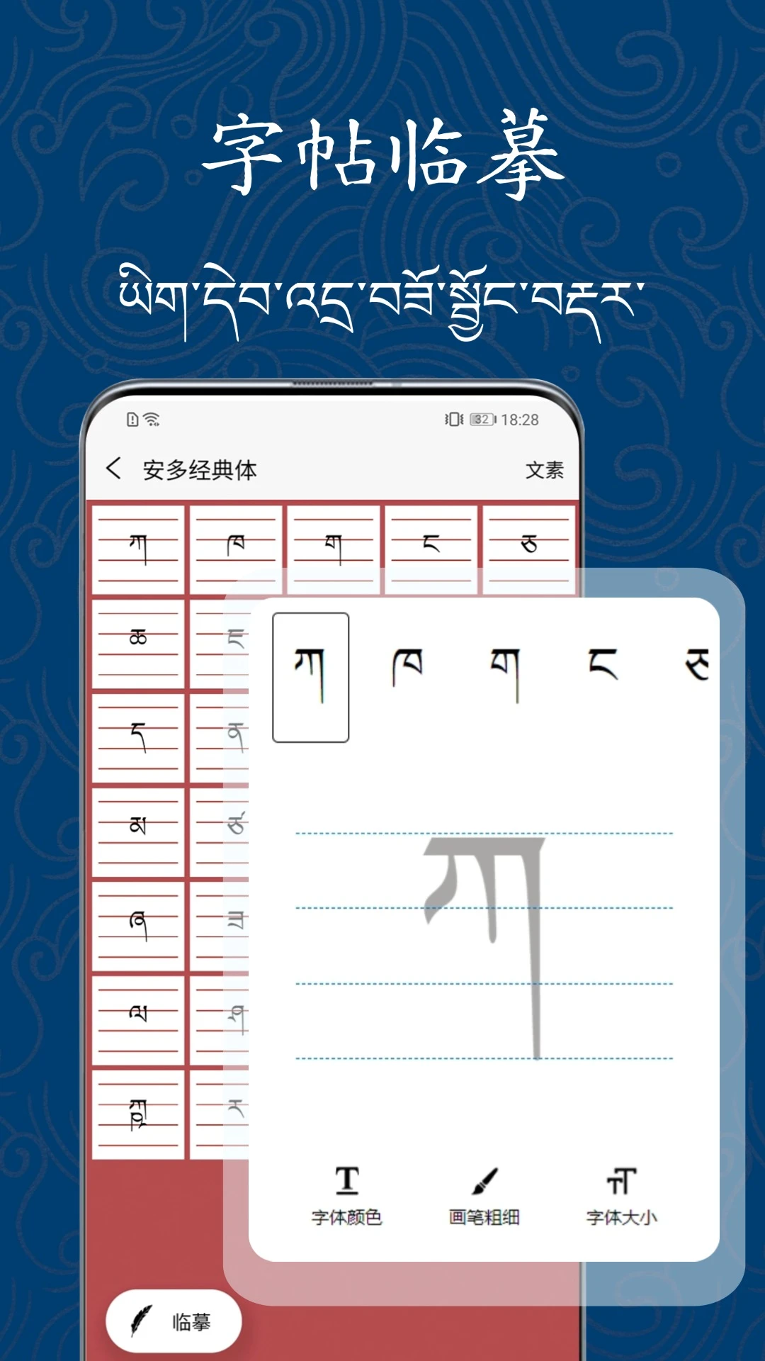 藏文练字大师图3