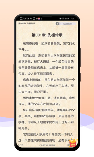 八戒追书图4