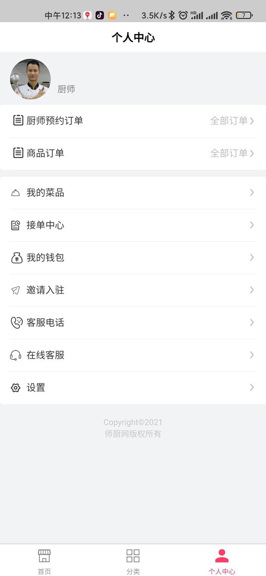 师厨网图3