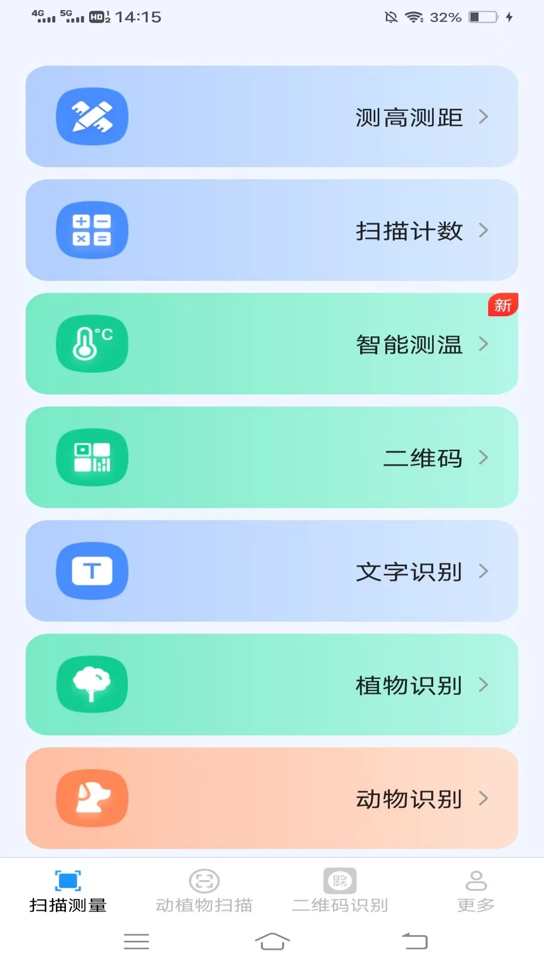 猎豹扫描王