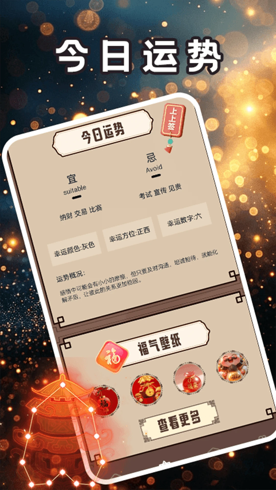 天赐鸿福极速版图2