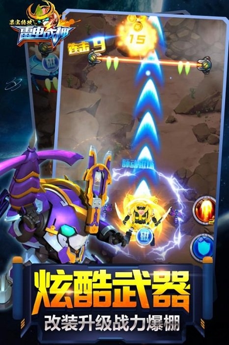 果宝特攻雷电战神图5